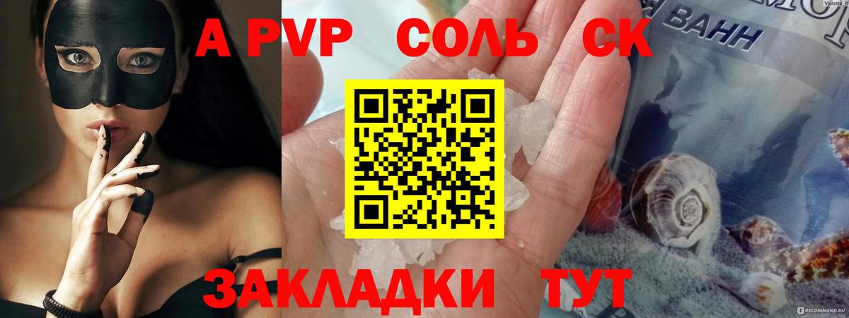 Alpha PVP СК КРИС  Alpha-PVP  дарнет шоп  А ПВП Соль  Вход с VPN  Ижевск 