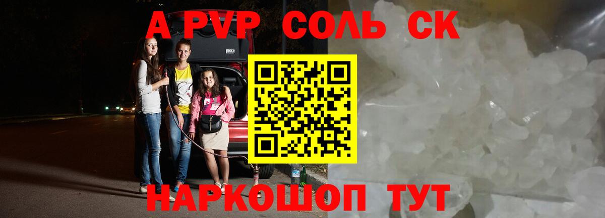 Alpha PVP кристаллы Ижевск