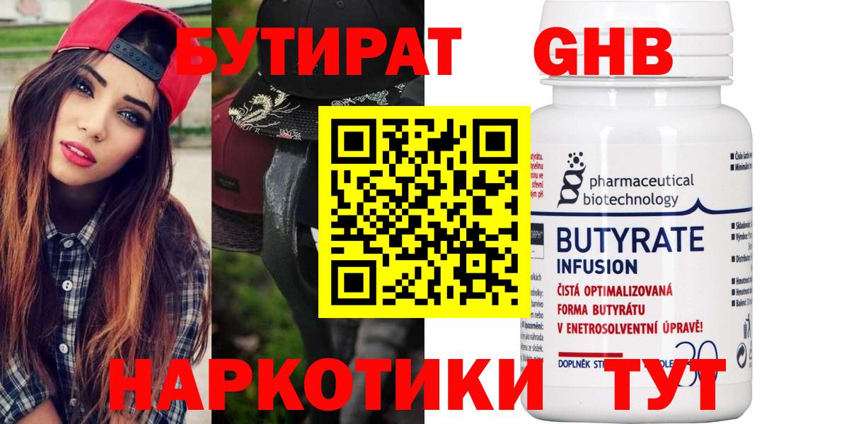 Бутират GHB  Вход с VPN  Ижевск 