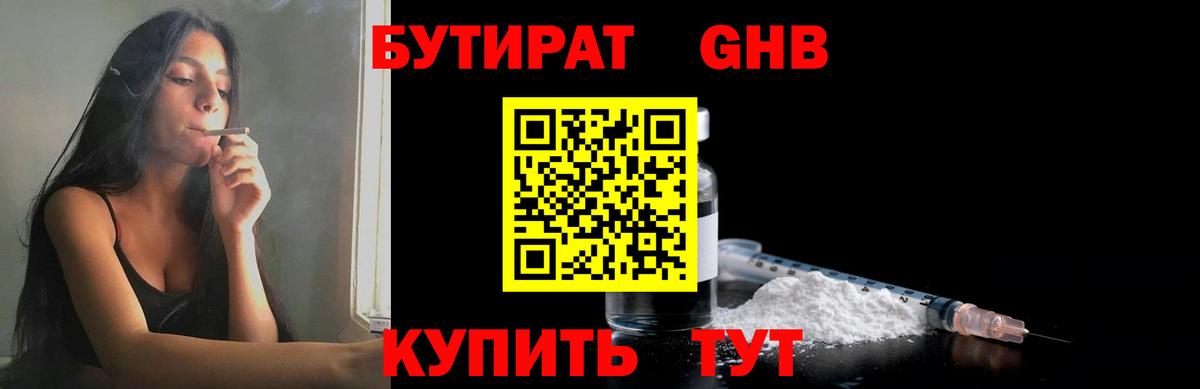 Бутират 99% Ижевск