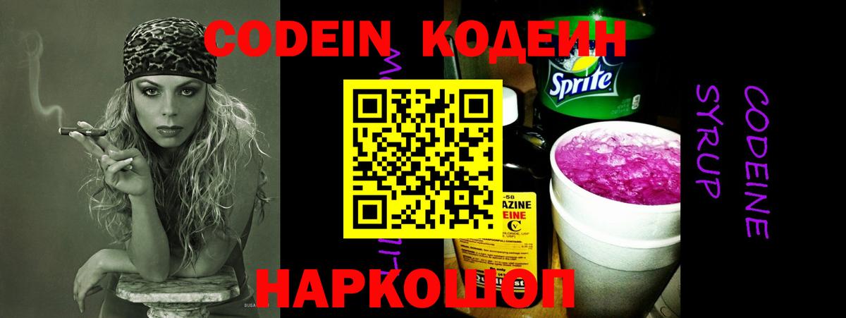 Ижевск  Codein Purple Drank  Вход с VPN 