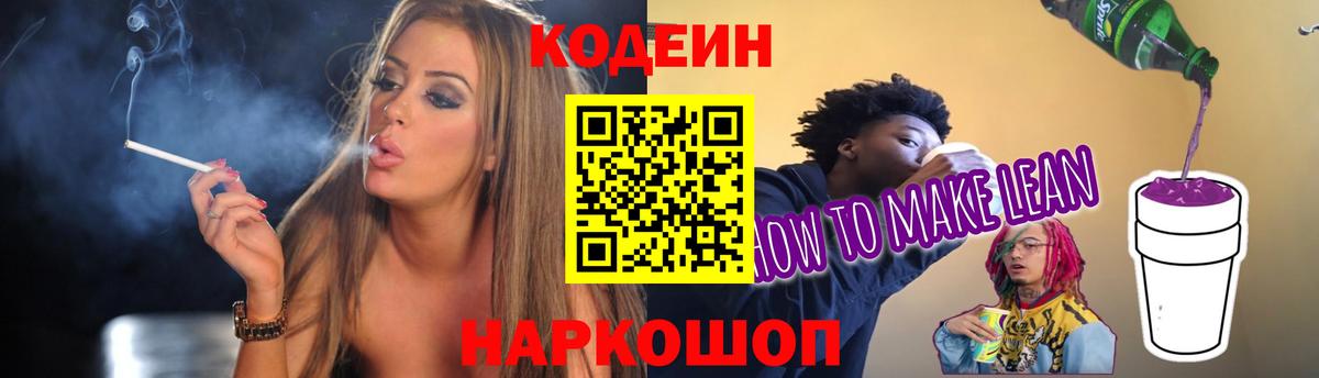 Codein напиток Lean (лин) Ижевск
